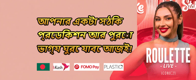 ১০০% ওয়েলকাম ডিপোজিট বোনাস promotion