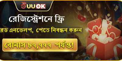 নতুন নিবন্ধিতদের ফ্রি লাকি ড্র promotion