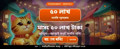 সেরা গেম খেলুন এবং জিতুন banner