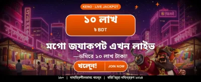 বিশাল বোনাস এবং বিশেষ অফার banner