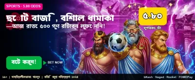 সেরা গেমিং অভিজ্ঞতার শুরু এখানে banner
